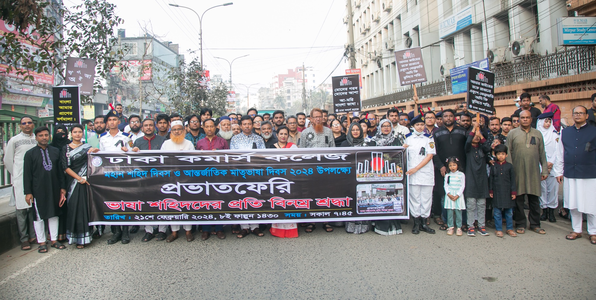 Dhaka Commerce College observed The Martyrs` Day and International Mother Language Day-2024